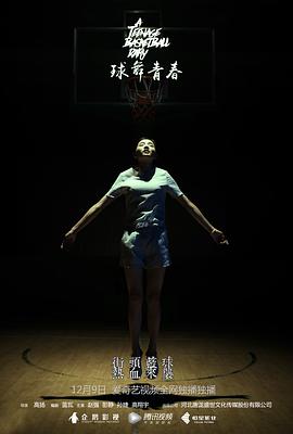 电影：球舞青春