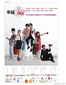 电影：幸福三颗星