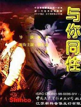 电影：与你同住