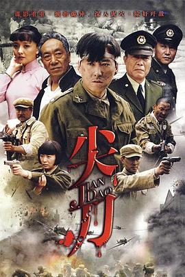 电影：尖刀(2010)