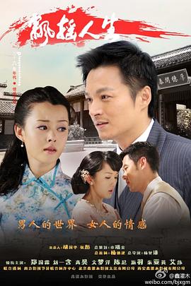 电影：飘摇人生