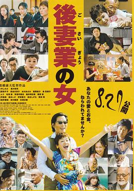 电影：后妻业之女