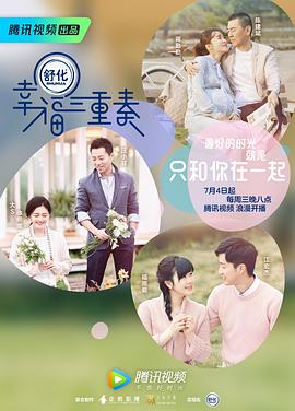 电影：幸福三重奏第一季