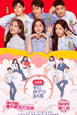 电影：平行时空遇见你