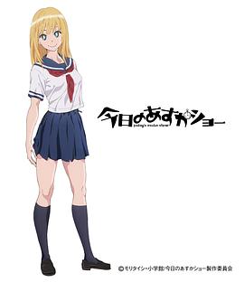 电影：今天的明日香