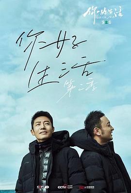 电影：你好生活第二季