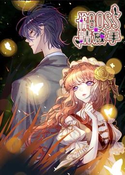 电影：冷情boss请放手动态漫画