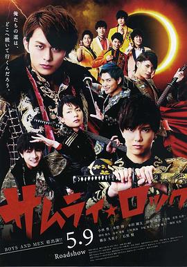 电影：武士摇滚