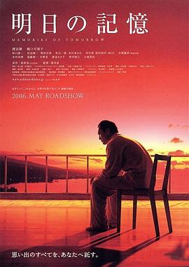 电影：明日的记忆(2006)