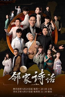 电影：邻家诗话第一季