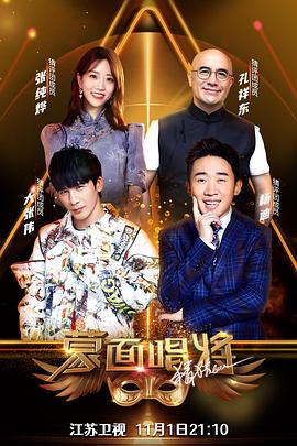 电影：蒙面唱将猜猜猜 第五季