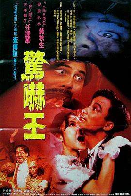 电影：鬼迷心窍