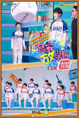 电影：易安FUN学后