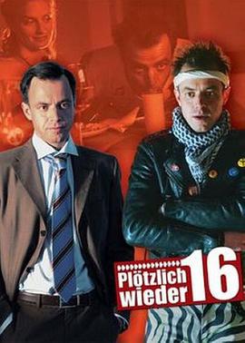 电影：回到十六岁