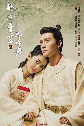 电影：那片星空那片海2