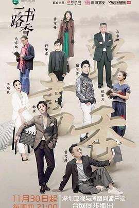 电影：一路书香第一季