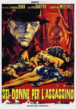 电影：血与黑蕾丝