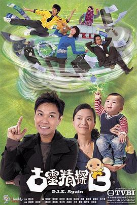 电影：古灵精探第一部粤语