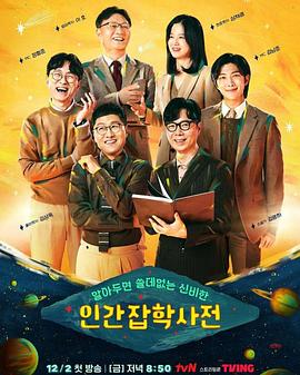 电影：无用人类事实百科全书