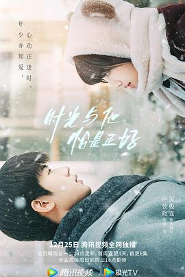 电影：时光与他，恰是正好
