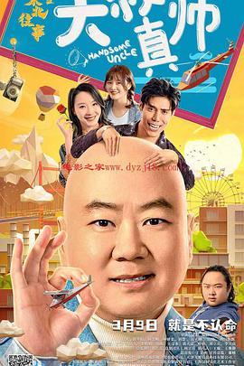 电影：东北往事之大叔真帅