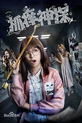 电影：抓痒神探