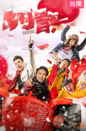 电影：乡村青年