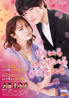 电影：桃色 杏色 樱色