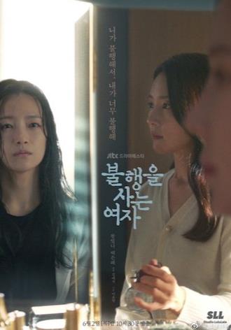 电影：生活不幸的女人