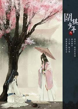 电影：新围棋少年