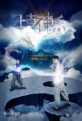 电影：上古神兵：觉醒