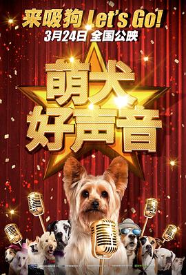 电影：萌犬好声音