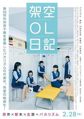 电影：剧场版 架空OL日记