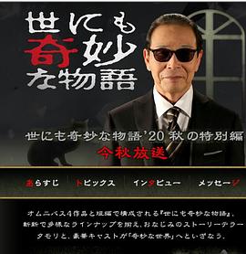 电影：世界奇妙物语2020秋季特别篇