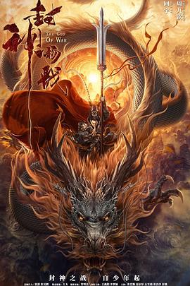 电影：封神杨戬