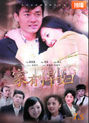 电影：家有悍妇