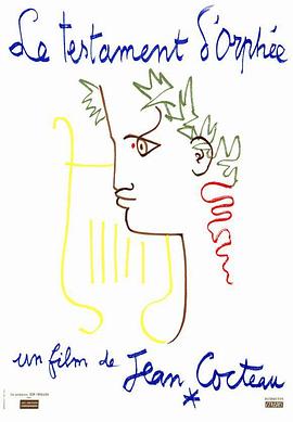 电影：奥菲斯的遗嘱