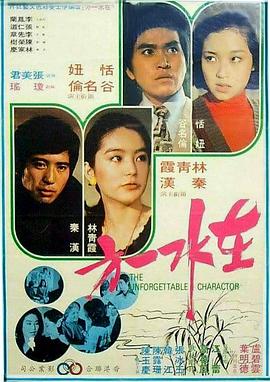 电影：在水一方