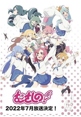 电影：浦和小调第二季