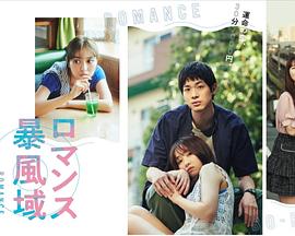 电影：浪漫暴风圈