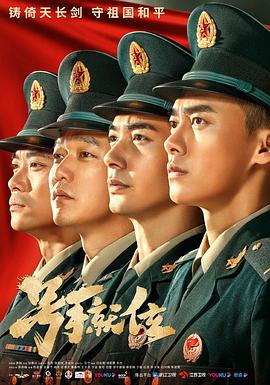 电影：号手就位