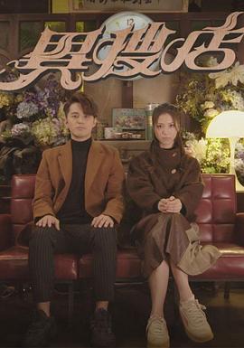 电影：异搜店国语版