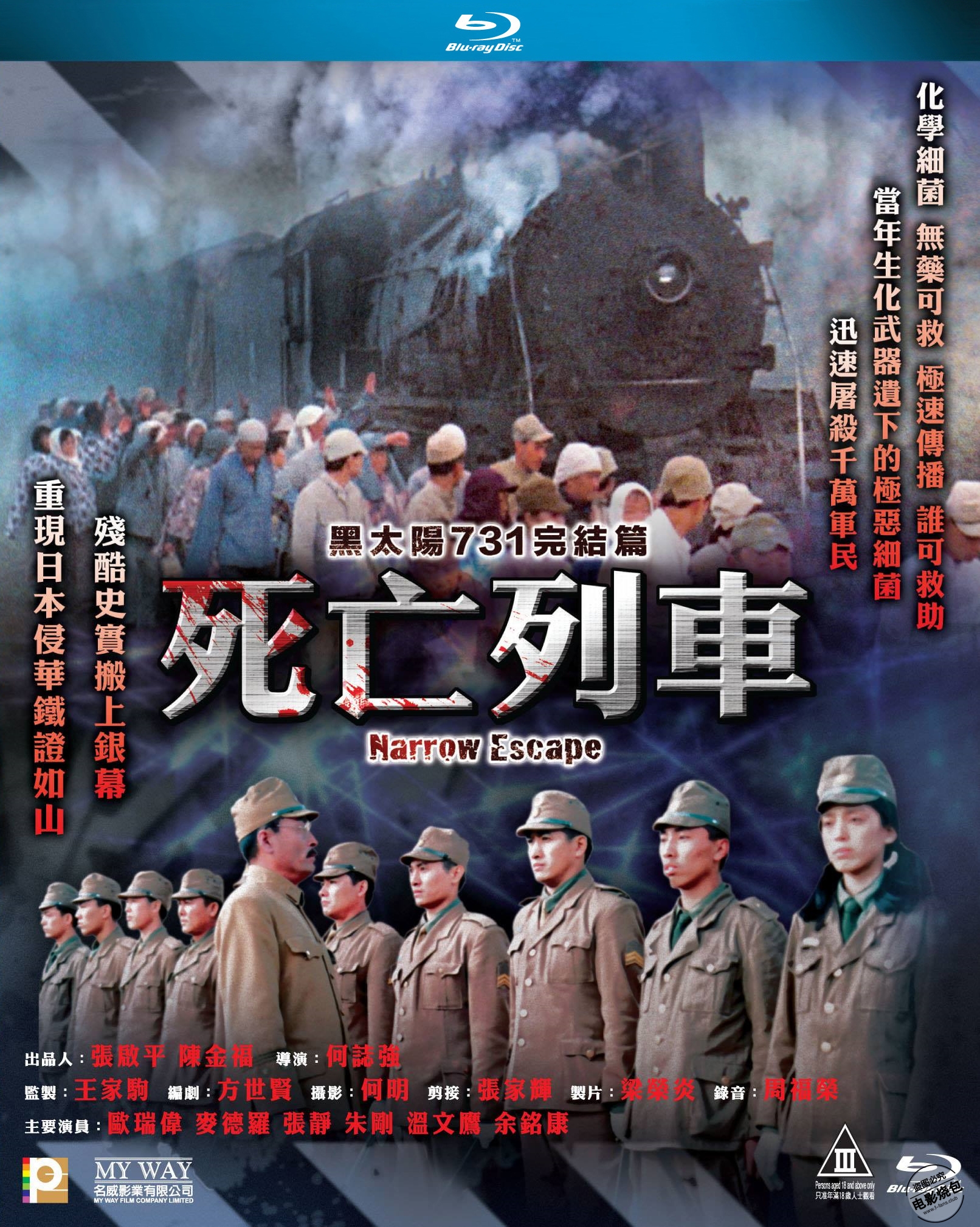 电影：黑太阳731之死亡列车