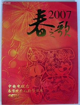 电影：2007年中央电视台春节联欢晚会