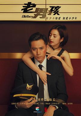 电影：老男孩[电视剧版]