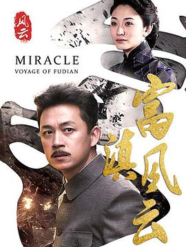 电影：富滇风云