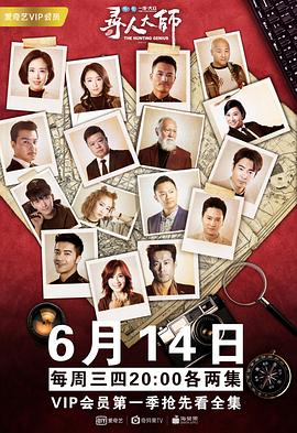 电影：寻人大师