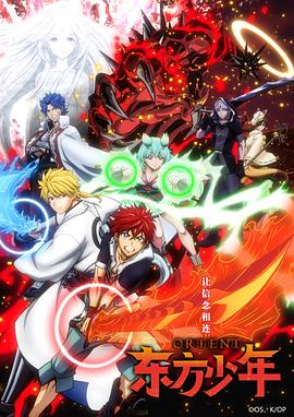 电影：东方少年