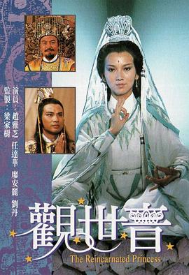 电影：观世音国语版