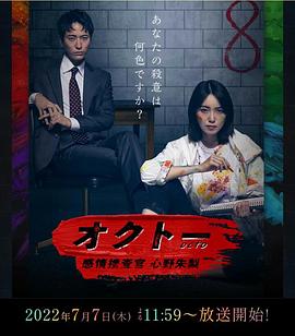 电影：OCTO ～感情搜查官 心野朱梨～
